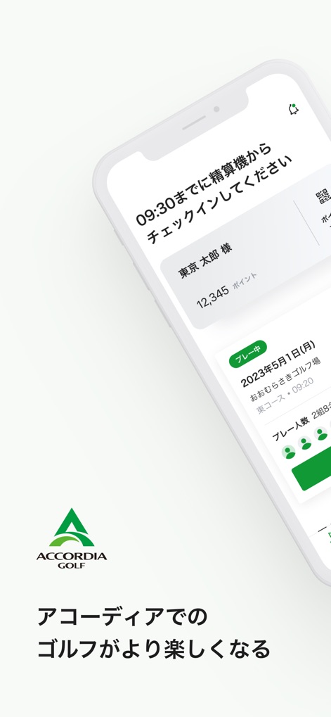 アコーディア・ゴルフ ー ポイントカード・予約・スコア管理 - Users can view their upcoming golf reservations, including the specific date and time, and easily initiate check-in directly from this streamlined interface.