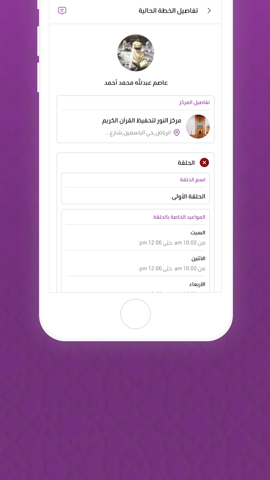 #3. يتلى (iOS) 由: AWAMER ALSHABAKA