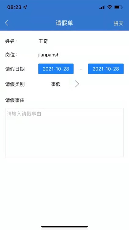 崇明考勤管理 screenshot-3