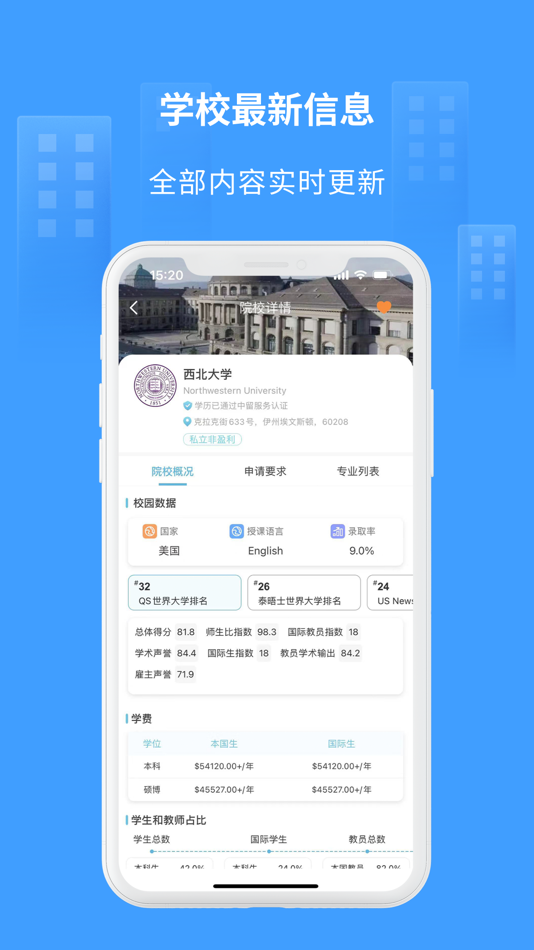 #2. 荣侨留学 (iOS) By: 荣侨(北京)信息技术有限公司