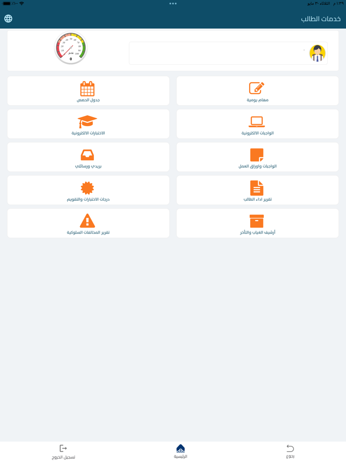 مدرسة العلا الافتراضية
