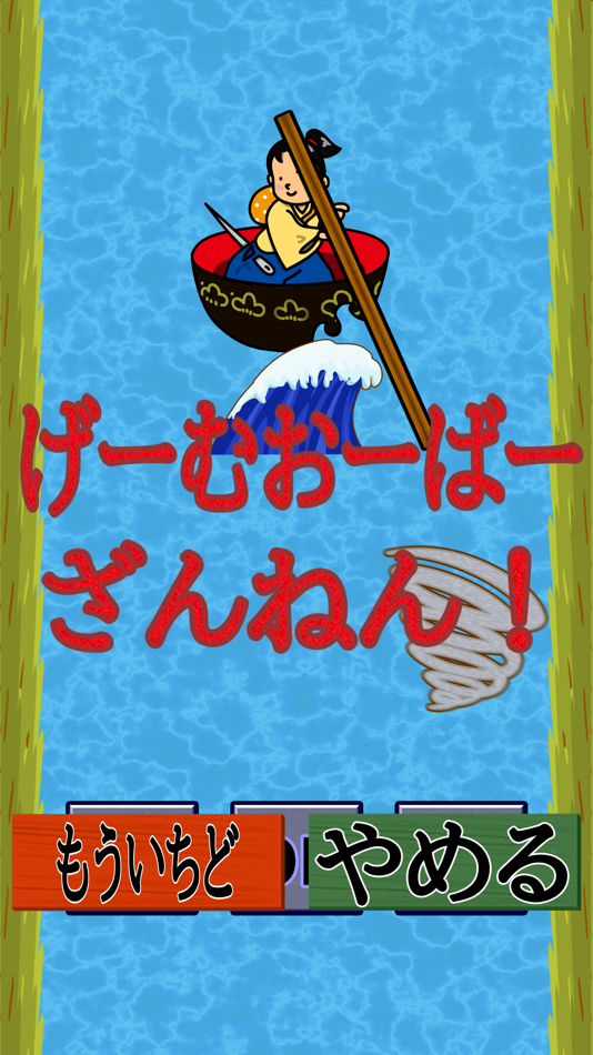 #4. がんばれ!一寸法師 ~船出編~ (iOS) By: Garhi Japan K.K.