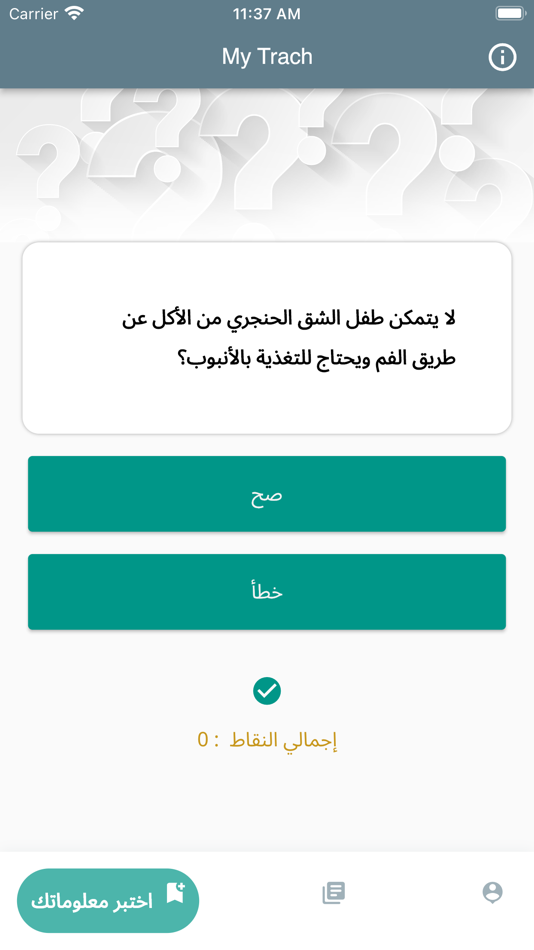 #5. MyTrach (iOS) 由: Ali AlAmrad