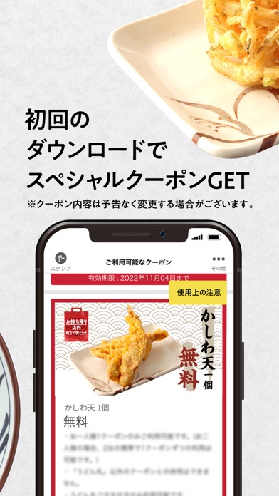丸亀製麺 screenshot1