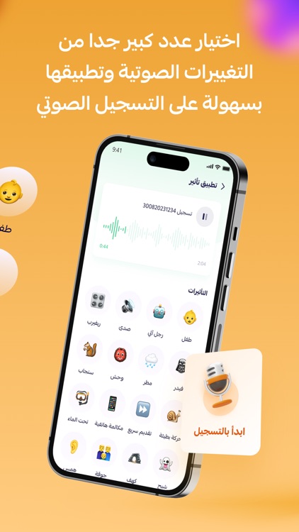 برنامج تسجيل وتغيير الصوت