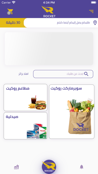 روكيت:تسوق من الماركت والمطاعم Screenshot
