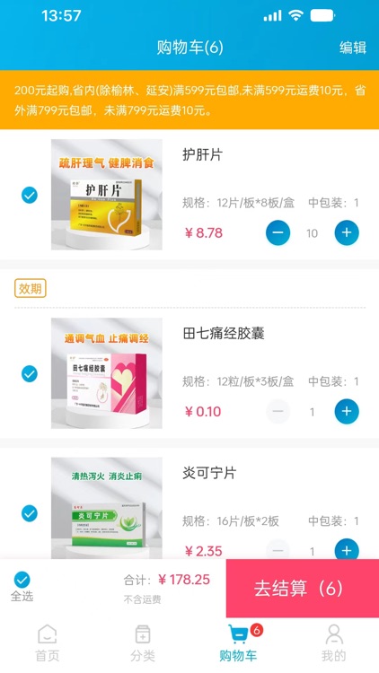 药安心 screenshot-4