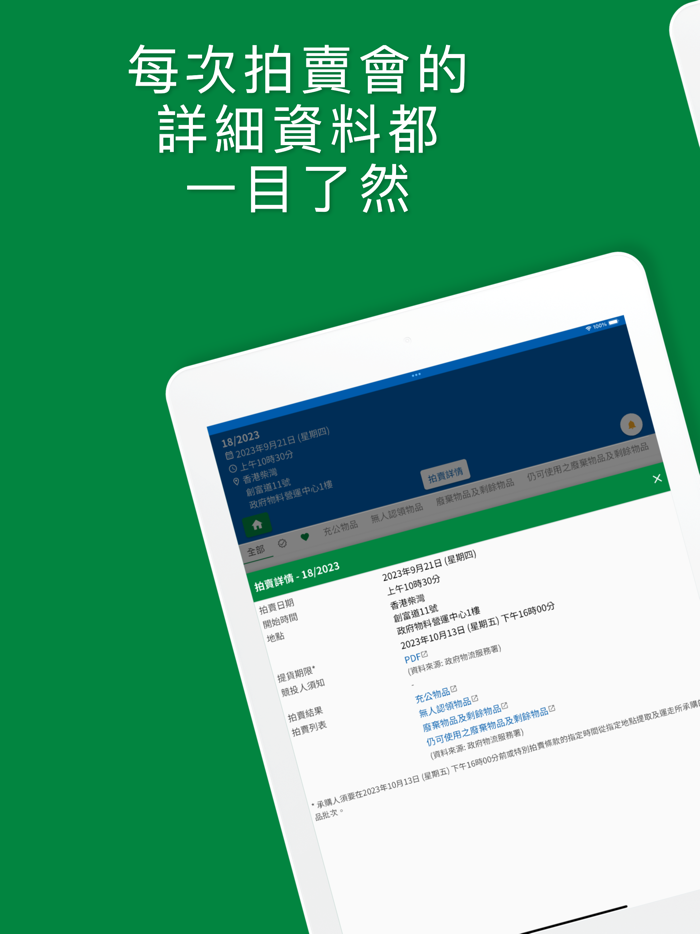 政府拍賣資料庫