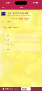 N1 文字語彙・まとめ screenshot #6 for iPhone