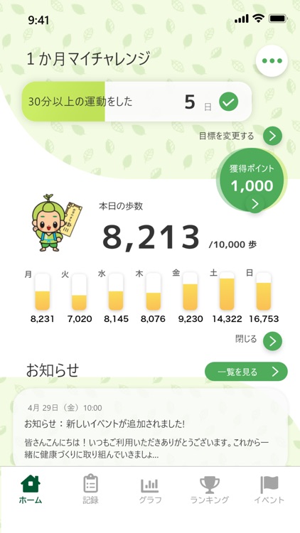 きんじろう健康アプリ「きんトレ」