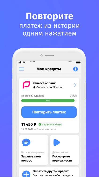Погашение кредитов screenshot-3