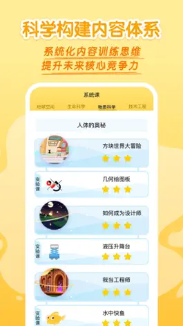 Game screenshot 十分科学启蒙-早教数学科学故事 apk