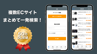 最安値サーチ - 有名ECサイトをまとめて検索のおすすめ画像1