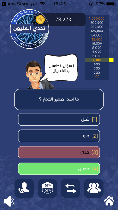 تحدي من سيربح المليون Screenshot