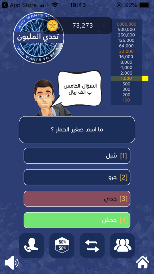 #2. تحدي من سيربح المليون (iOS) 由: Salman AlHarbi