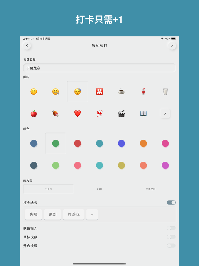 吾身-习惯养成与任务打卡