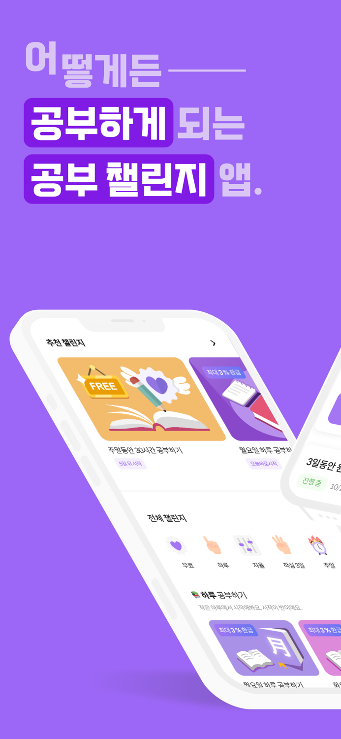 파트타임 스터디 - AI기반 공부 챌린지 앱