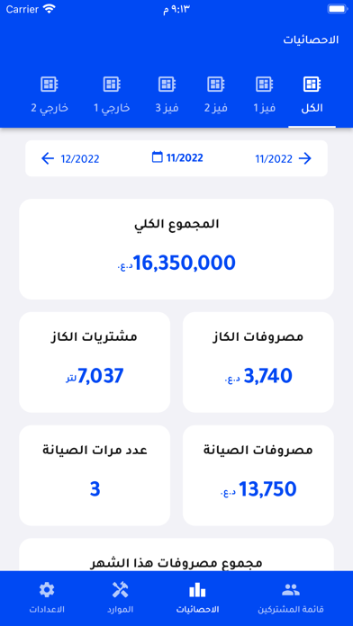 نظام مولدتي Screenshot