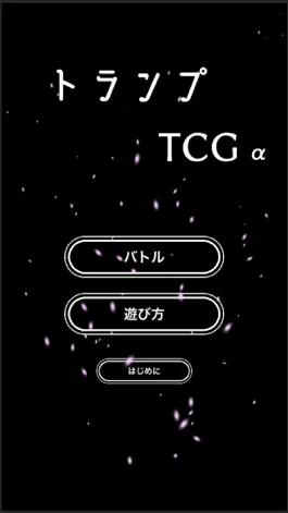 Game screenshot トランプTCG α mod apk