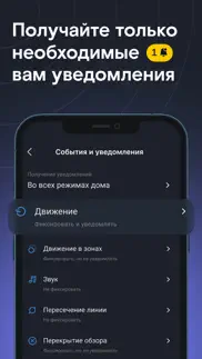 Видеонаблюдение и Умный дом iphone screenshot 3