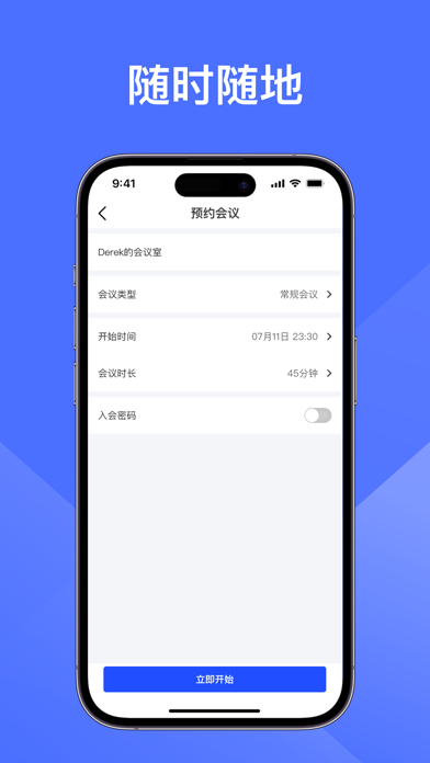 Teameeting视频会议 Screenshot