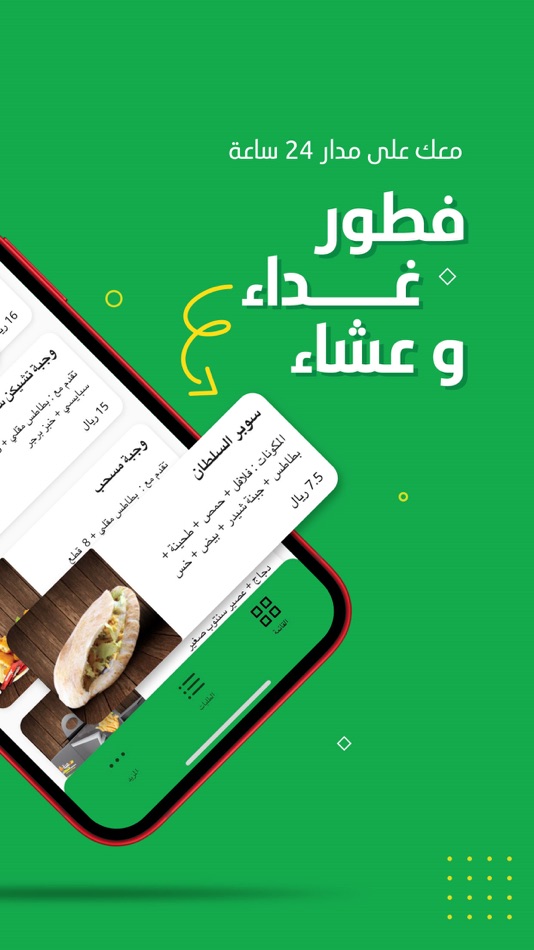 #4. Alsultan | طعمية السلطان (iOS) Podle: Waleed Khalid1272486877