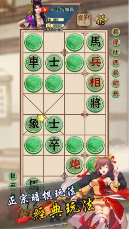 Game screenshot 暗棋無雙 - 騎兵爭霸 hack