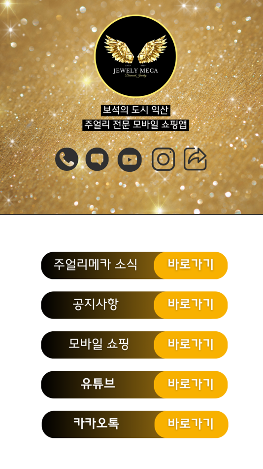 #3. 주얼리메카 (iOS) 由: Swing2App Co. Ltd.