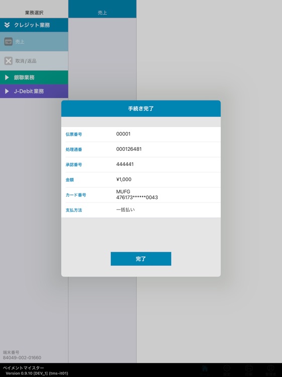 ペイメント・マイスター screenshot-4