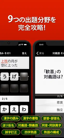 Game screenshot 漢検準2級 - 漢字検定問題集 apk