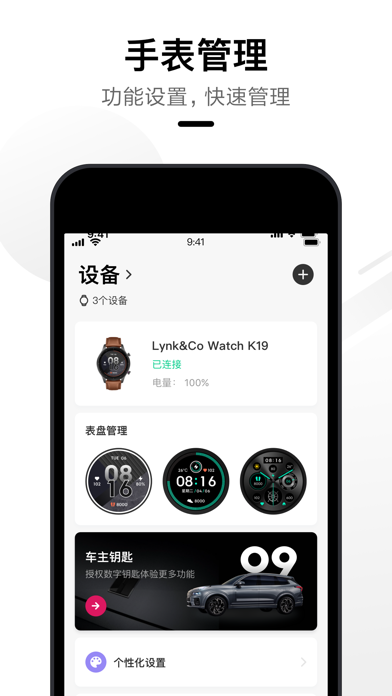 LynkCo Watch Screenshot