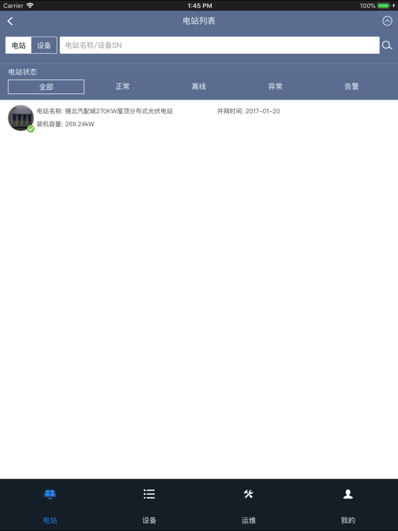 Screenshot #5 pour 天爱能源