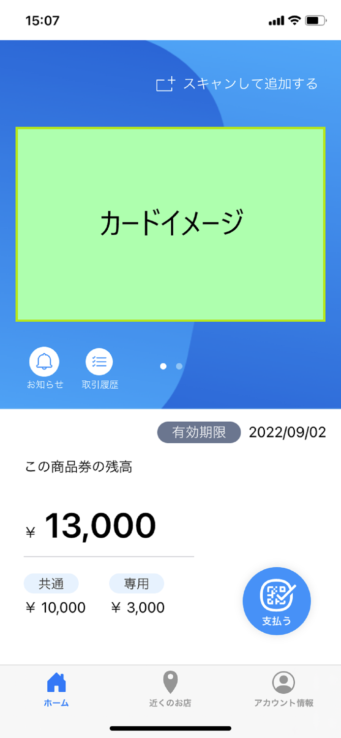 地域Payユーザー用アプリ