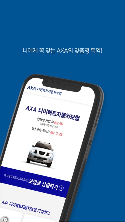 AXA 다이렉트자동차보험