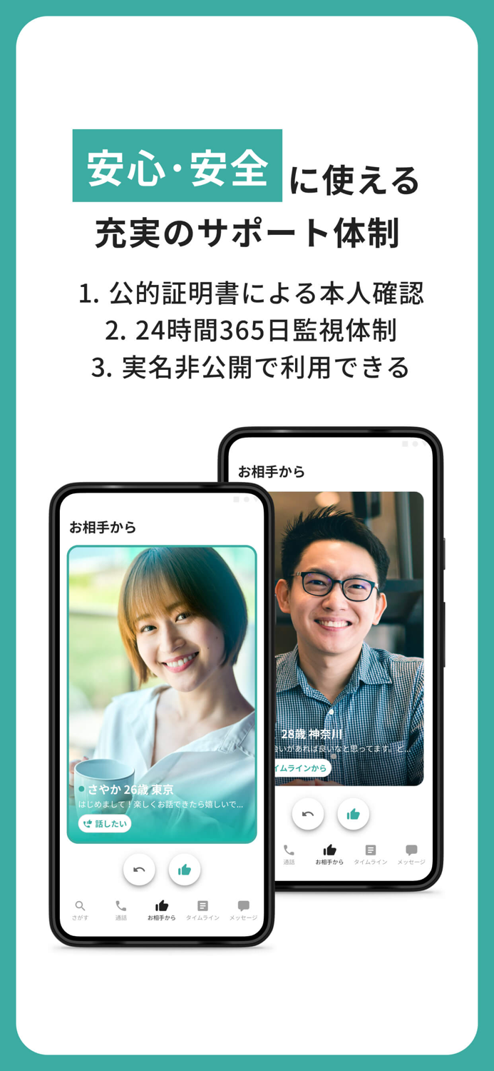 scenarioシナリオでマッチング-出会い・恋活・婚活