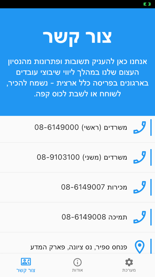 #2. Mishmarot (iOS) 由: MishMarot