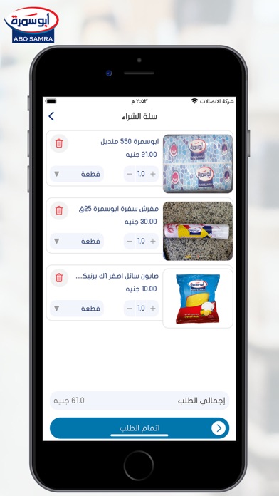 أبو سمرة للمنظفات Screenshot