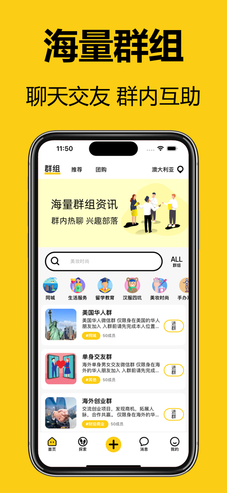 澳洲华人说 - 澳大利亚华人留学生的同城生活APP screenshot 3