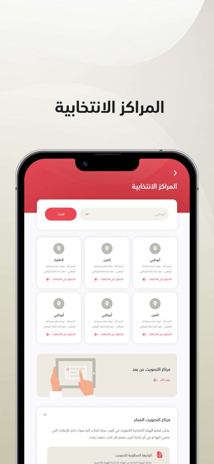 اللجنة الوطنية للانتخابات