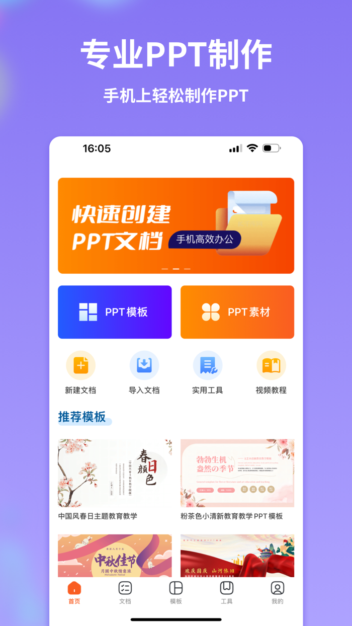 手机PPT制作—PPT模版PPT幻灯片制作