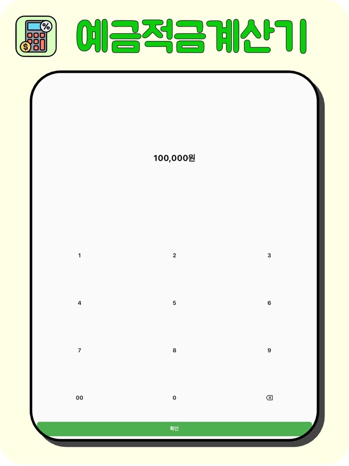 예금적금계산기