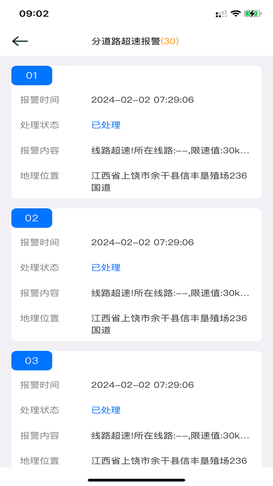 #4. 交安车联 (iOS) 由: 上海创程车联网络科技有限公司