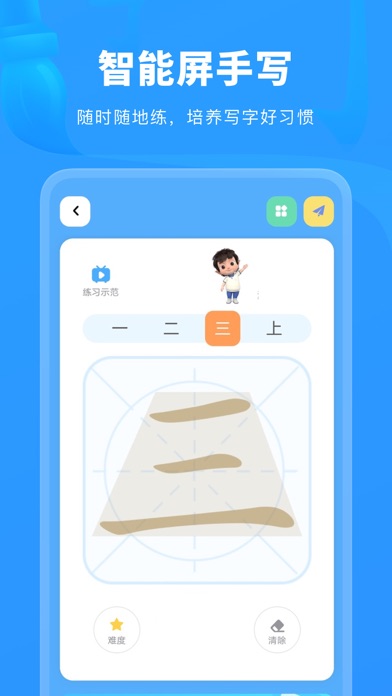 六六写字-孩子练字神器 Screenshot