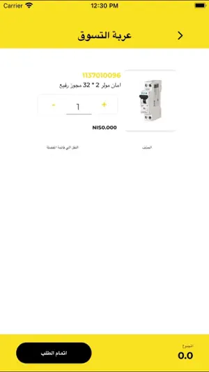 انارة screenshot 2