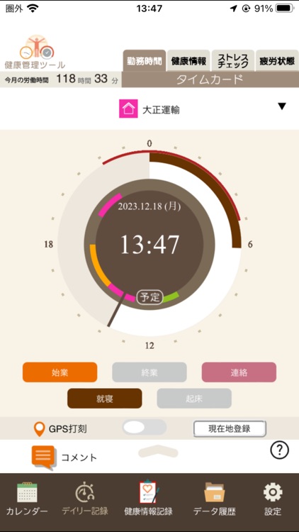 マルチジョブ健康管理ツール