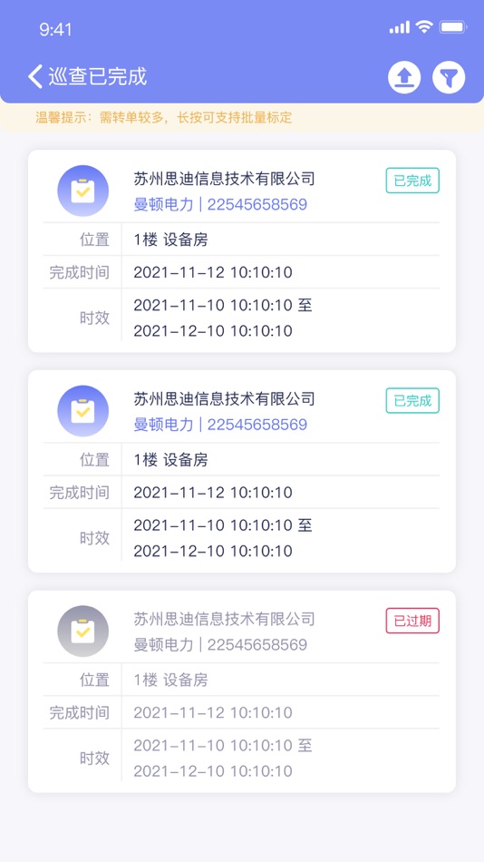 #4. E管服 (iOS) 由: 苏州思迪信息技术有限公司