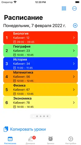 Game screenshot Расписание занятий и уроков mod apk