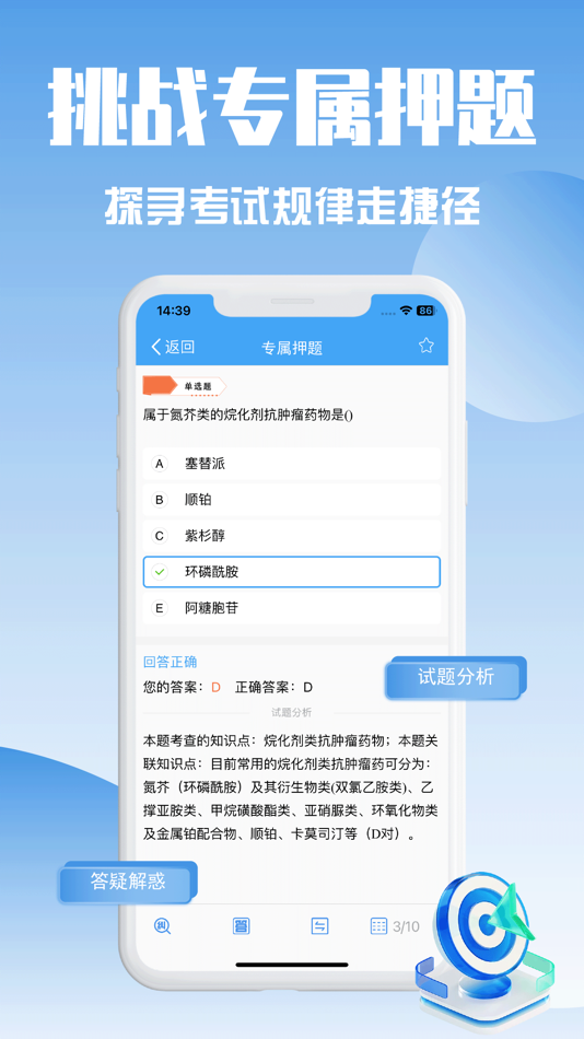 #4. 执业药师-2025版大纲考试题库 (iOS) 由: 燕 李