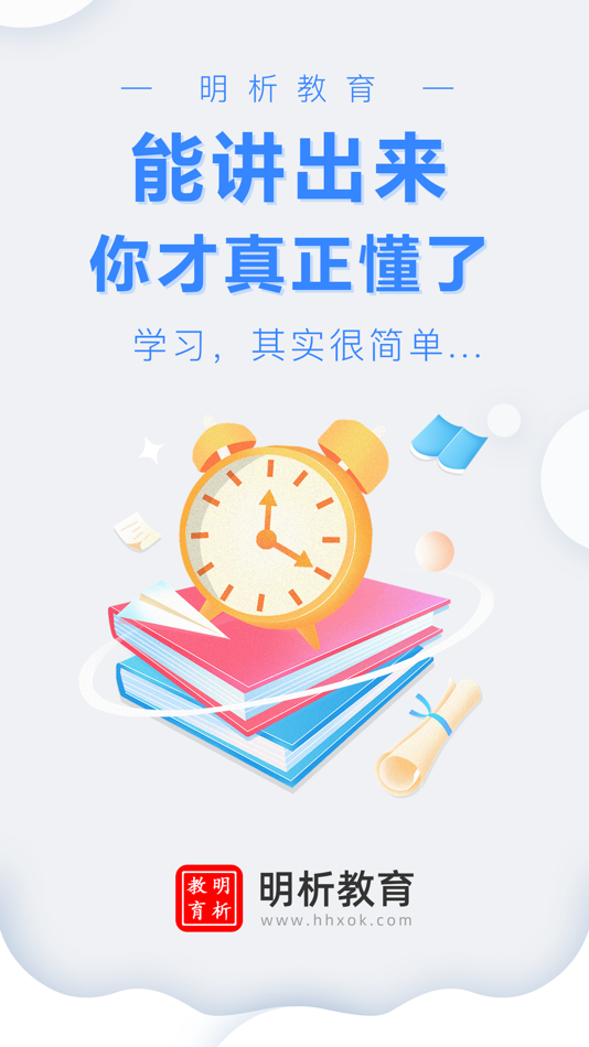 #1. 明析教育 (iOS) Podle: 明 卢