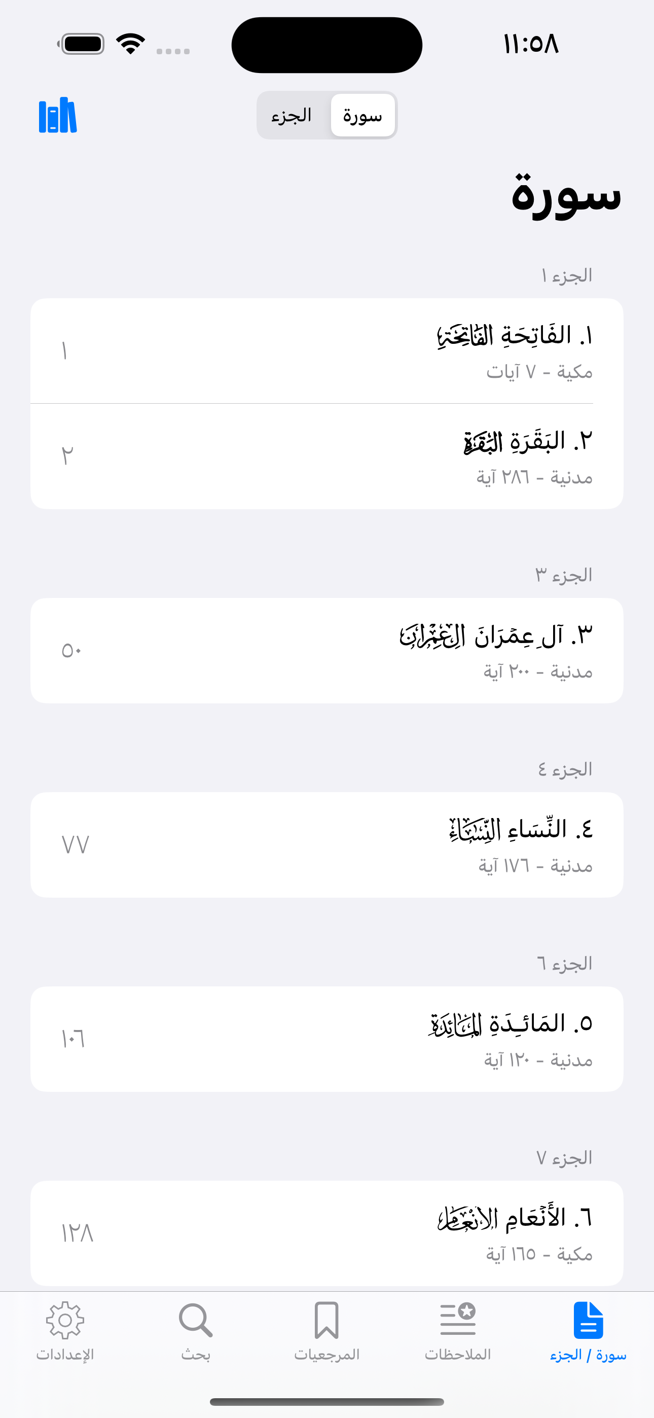 القران وبيانه  - القران الكريم